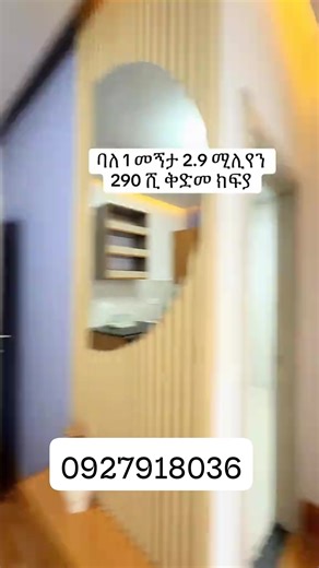 #0927918036 #realsfb #realestate #AddisAbabaRealEstate #Ethiopia #addisababa #reallife | Hab Real Estate consultant