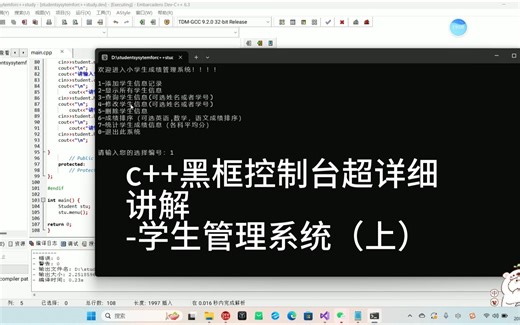 c++黑框控制台超详细讲解-学生管理系统（上）