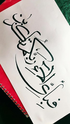 Khate naskh#moderncalligraphy #surahikhlas🕋🤲 #plzviral🥺🥺🙏🙏foryoupage #calligraphyguru #fypシ゚viral🖤tiktok #calligraphyguru