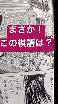 進藤ヒカル対和谷義高の棋譜はいつ、誰の？#ヒカルの碁