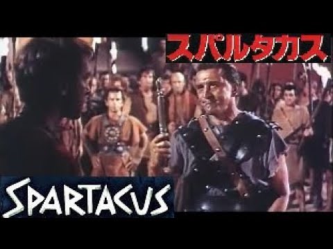 Alex North 映画「スパルタカス」 Main Title from SPARTACUS
