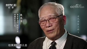 《古代国家工程 矿冶传奇》 第一集 铜斧开基