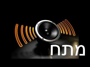 סאונד - מתח
