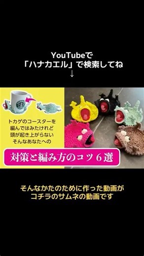トカゲのコースターを編んではみたけれど上手く頭が持ち上がらない方への対策と編み方のコツ6選 #かぎ針編み #ハンドメイド #トカゲのコースター #minneで販売中 #creemaで販売中