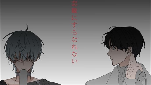 【 Alien Stage | TIIV 】甚至无法成为情敌