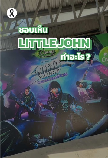 เติมเต็มคำว่าเพื่อนกับชาวจอน LITTLE JOHN เสิร์ฟให้แบบเต็มกราฟไปเลย!! #ChangMusicConnection #Changเติมเต็มคำว่าเพื่อน #LITTLESIZECONCERT