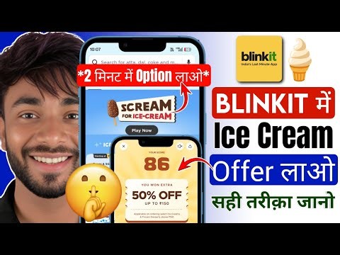 Issue FIX: Blinkit scream for ice cream not showing | Blinkit ice cream offer show nhi ho rha hai