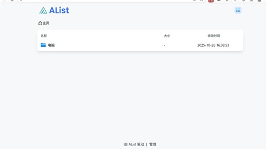 openlist/alist电脑端安装教程