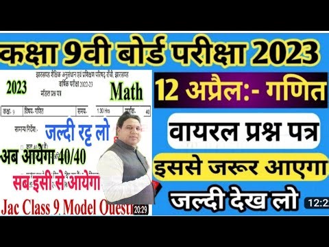 #Vairal mathpaper 9Math set 1|jac Board Model paper 2023|#jac #boardexam #PE#सेट #MATH