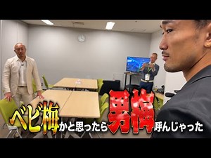 梅野源治【ベビ梅を呼んだら男梅だった】
