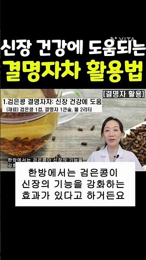 신장 건강에 도움되는 결명자차 활용법_한약건식_한약사김경순의 건강식재료_강일동 순수한약국