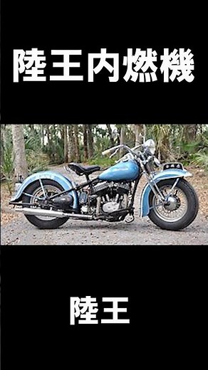 [Military Motorcycles] Episode 6 [Rikuo] Part 1 / Legendary Motorcycles that Ran Through World Wa...
