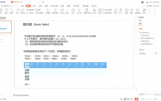 两分钟学会数据结构哈希表关于线性探测法~