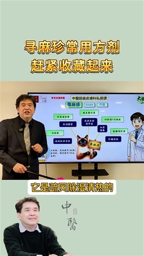 寻麻珍常用方剂赶紧收藏起来