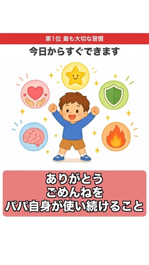 テストで測れない「生きる力」非認知能力の育て方！パパの習慣10選