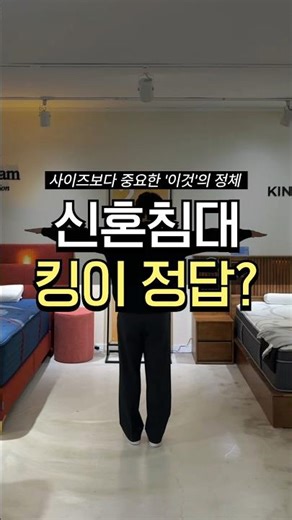 신혼부부 침대 사이즈 고민이라면