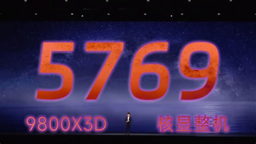 明年618前无对手！5769！9800X3D核显整机！32G海力士ADIE 1TB B850战鹰 750W！