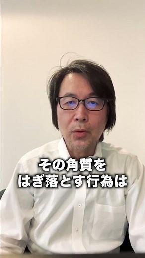 アカスリってダメ？ #Shotrs