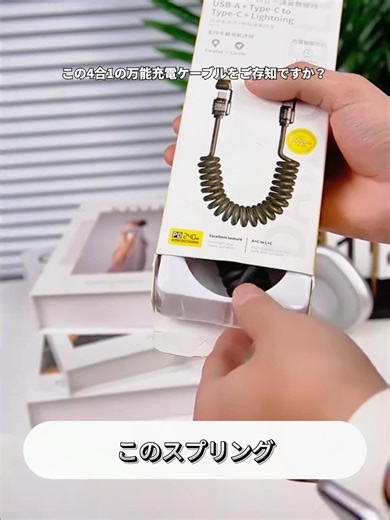 4-in-1 2m伸縮データケーブル！ 240W急速充電とデータ転送に対応 4種類のインターフェースを簡単に切り替え可能 スマートフォンやタブレットなど、あらゆるデバイスに充電でき、万能なデータケーブルです#充電ケーブル #便利グッズ #4in1充電ケーブル #車用充電ケーブル #tiktokshop
