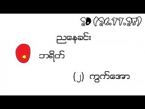 2d (26.11.25) ညနေခင်း သုညဘရိတ် (၂) ကွက်အော