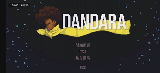 【精品单机】dandara（丹达拉）在线通关视频——（6）