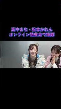 フルーツジッパー・真中まなさんSUKI SUKI一周年オンライン特典会、時間内に終わらず一度仕事に行ってからまた夜に再開する事に、まつかれも責任を感じて一緒に謝罪🙇ふるっぱ↷からは好意的意見ばかり🥰