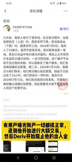 小心Deriv交易商，不允许大额交易，还封锁账户！#Deriv