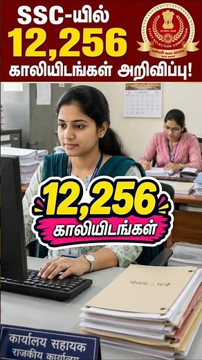 SSC CGL Recruitment 2026 #govtjobs #ssccgl