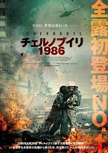 映画『チェルノブイリ1986』あらすじ感想と評価解説。現在も原発事故の真実は忘れられない！“対応に従事した消防士たちの活躍”
