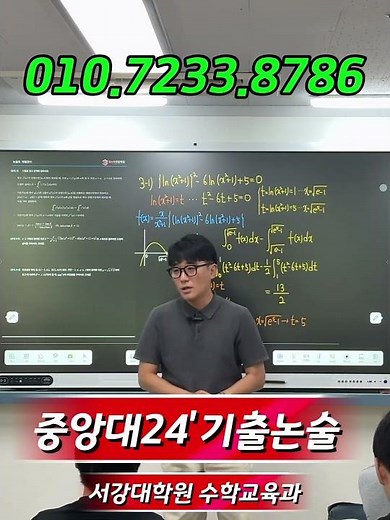 중앙대 수리논술 기출문제 풀이 #수리논술#인천수리논술#중앙대#기출문제#정수학전문학원#이정수#
