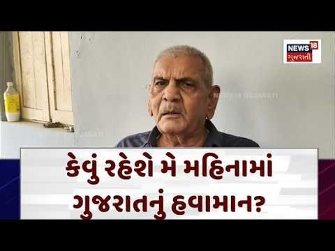 Ambalal Patel's prediction of a black storm | કાળી આંધીની અંબાલાલ પટેલની આગાહી | N18V