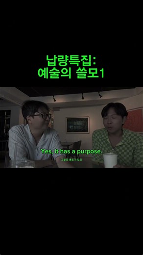 납량특집 : 예술의 쓸모1