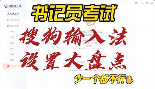 搜狗输入法这样设置，你会感谢我的全家