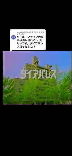 ダイヤパレスCMで見る昭和の懐かしさ