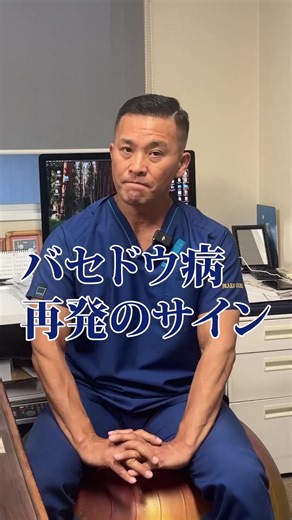 バセドウ病の再発初期、実は「自覚症状がほぼ無い」って知っていましたか？ TSHが下がり始めたり、抗体数値（TRAb）が動き始めていても、T3・T4などの甲状腺ホルモンが正常なうちは、体に症状として現れてこないんです。 だからこそ「症状がないから大丈夫！」と通院や採血をやめて放置してしまうのは危険⚠ ▼放置して再発が進むと出てくる症状 ・最近なんだか動悸がする ・前より暑がりになった気がする ・しっかり食べているのに体重が減る/太らない 「少し体調が不順だな…」と感じたとき、それが甲状腺からのサインかもしれません。 定期的な採血検査で、自分の体の変化をしっかり振り返る時間を作りましょう！ 🔖忘れないように保存して見返してくださいね。 五十子(いらこ)クリニック院長＠経堂 ▶糖尿病/甲状腺専門 ▶熱血ドクターが丁寧に正しい医療知識を発信します ▶気になることはコメントで質問ください #医師 #健康 #内科 #いらこクリニック