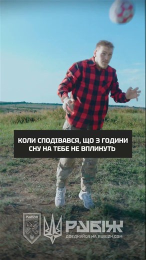 Три години сну – і що тобі від цього буде #funny #рубіж #армія