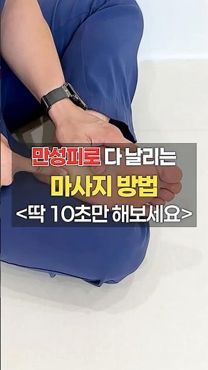 정말 시원한 20초 발마사지 방법