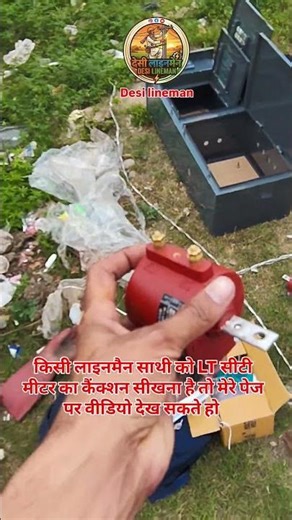 lt ct Meter connection kise kre #dhbvn #lineman #uhbvn #uppcl #pspcl