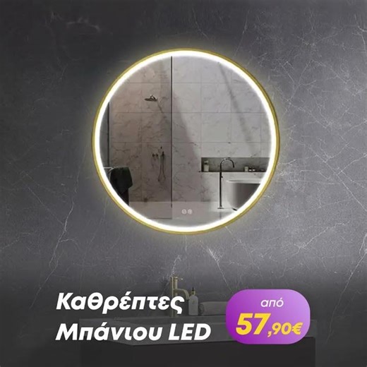 Καθρέπτες μπάνιου LED - Anastasiadi