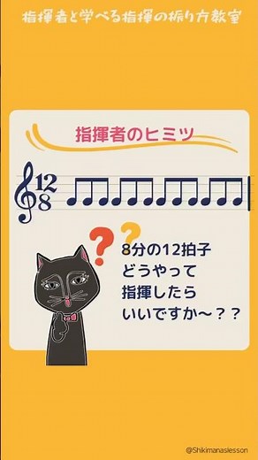 【指揮の振り方】8分の12拍子どうやって指揮したらいいですか〜?? #吹奏楽 #合唱 #指揮 #楽譜 #読み方 #リズムトレーニング #rhythmgame