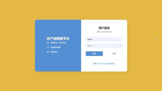 农产品销售系统 springboot vue项目安装部署调试运行教程