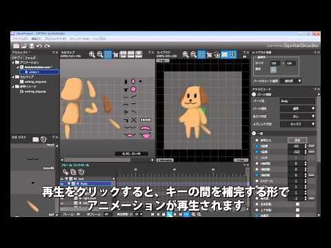 OPTPiX SpriteStudio チュートリアル基本編