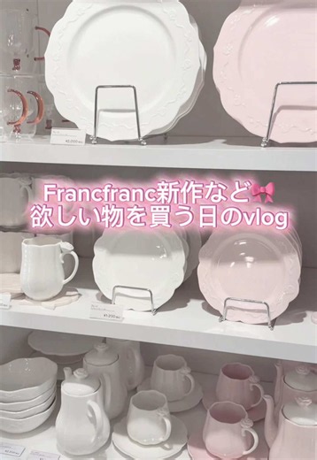 Francfrancの新作など🎀欲しいものを買う日のお買い物vlog💭ローズモチーフの食器とっても可愛くてときめく🫶🏻またバッグ買っちゃったのは許して🤦‍♀️#francfranc #francfrancのある生活 #お買い物#お買い物vlog #ナイスクラップ