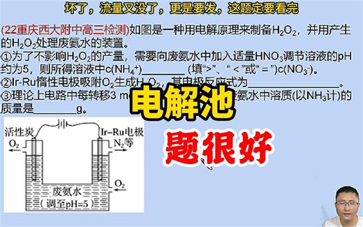 高考化学 电解池 电化学 电极反应式 电子转移 电荷守恒 技巧方法_哔哩哔哩_bilibili