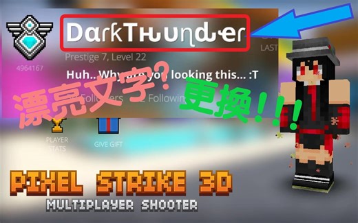 【Pixel Strike 3D】如何更改游戏名称字体 | 雷教学