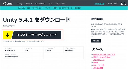 ゲーム開発者以外も最低限知っておきたいUnityの基礎知識＆無料版Unityのインストールチュートリアルと画面構成