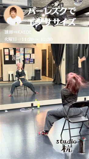 山本リンダ『狙いうち』でエクササイズ｜バーレスクエクササイズ講座