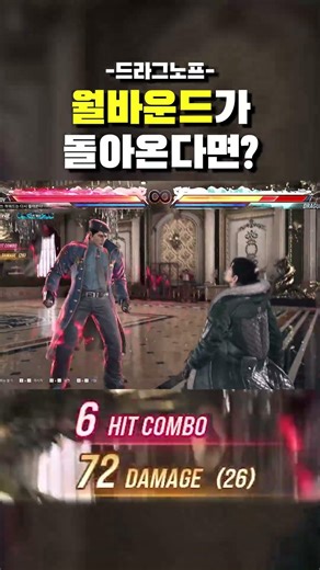 [Tekken8] What if Wallbound returns? [Dragunov]