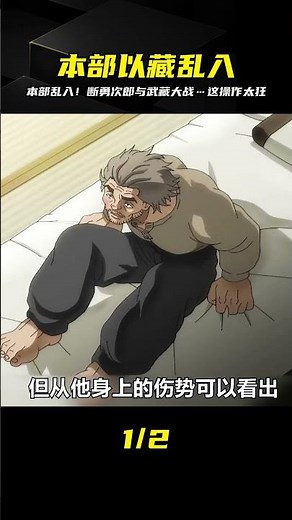 Yujiro versus Miyamoto Musashi! And then there's Izo from the main body of the anime, who dares t...