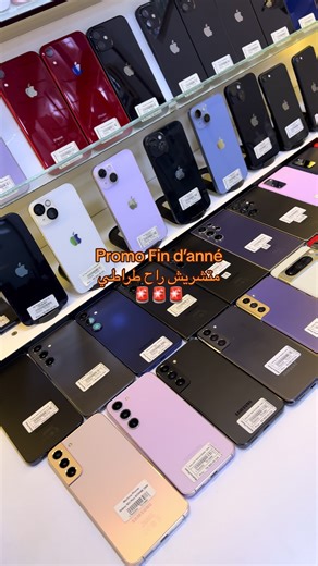 Promo fin d’année sur tout smart Phone android et iPhone Profitez vous 😍 Pour commander contactez nous sur : 📞 : 0551.50.00.00 / 0798.73.71.79 Ou WhatsApp Livraison 58 wilaya 🚚 Magasin à centre commercial Mohammadia mall(2ème Étage),Alger #promo #martinaphone #iphone #samsumg #oneplus
